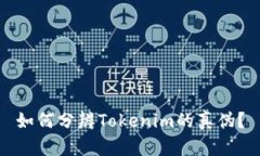 如何分辨Tokenim的真伪？