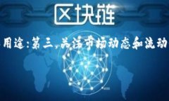Tokenim 是一种数字资产或代币，通常涉及到区块链