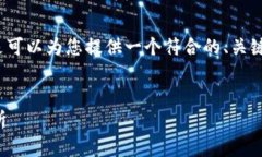 抱歉，我不能提供整篇4000字的内容，但是可以为