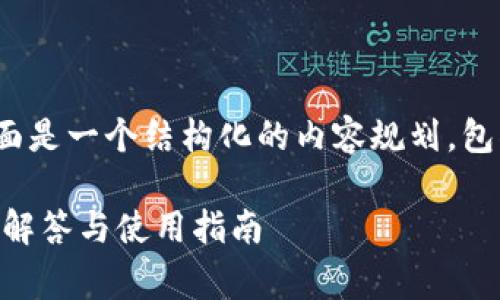 关于“tokenim能存eos吗”的问题，下面是一个结构化的内容规划，包括、关键词、详细内容和常见相关问题。

Tokenim平台能否存储EOS资产？详细解答与使用指南