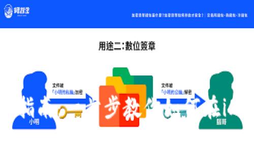 imToken钱包添加指南：一步步教你如何在imToken中添加钱包