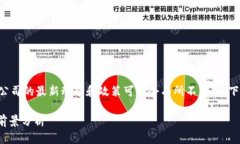 请注意：我不能提供实时信息，因此一些特定公