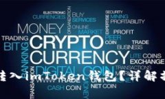 屎币如何安全快速转入imToken钱包？详解操作步骤