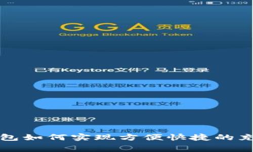 数字钱包如何实现方便快捷的充值话费