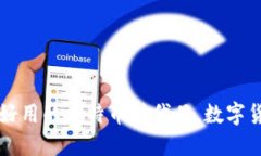 Tokenim：更好用的比特币替代品，数字货币的新选