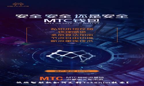 低端智能机如何支持Tokenim技术？