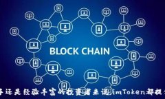   baioti如何使用imToken钱包进行安全便捷的数字资