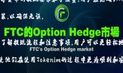 c如何将Tokenim美元安全提现至银行账户？/cTokeni