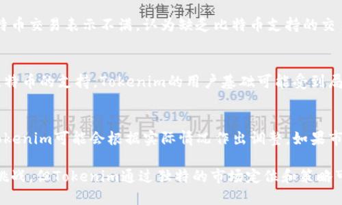   为什么Tokenim不支持比特币交易？ / 
 guanjianci Tokenim, 比特币, 加密货币, 交易所 /guanjianci 

在当今快速发展的加密货币市场中，各类交易平台如雨后春笋般涌现，Tokenim便是其中之一。然而，许多人或许会感到困惑，为什么Tokenim没有比特币这一主要数字货币的交易选项。本文将详细探讨这一问题背后的原因，并分析其对加密市场的影响。

### Tokenim的定位和目标
Tokenim作为一个新兴的加密货币交易平台，其主要目的是为用户提供更为多样化的交易选择。与一些大型交易所相比，Tokenim更加专注于新兴的、具有潜力的加密资产，希望通过此策略吸引到对比特币以外的其他项目感兴趣的投资者。

### 体现多样性而非单一依赖
弃用比特币交易，Tokenim希望依靠多样性来吸引客户。例如，通过支持低市值的新兴代币，Tokenim能够为投资者提供更高的收益潜力。这样的策略不仅帮助Tokenim建立起自己独特的市场定位，也有可能吸引那些对比特币持有不同看法的用户。

### 规避监管风险
随着全球各国对加密货币交易的监管日益严格，Tokenim可能选择不涉及比特币交易以降低这一风险。例如，某些国家对比特币的监管政策极为严厉，导致交易所不得不付出较高的监管成本。而通过专注于其他代币，Tokenim或许能够在这些国家的法律框架内灵活运作。

### 技术架构的考虑
技术是决定一个交易平台能否成功的重要因素。Tokenim在技术架构上可能更倾向于支持那些基于新的、创新的区块链技术的代币，相较之下，比特币的技术相对成熟，Tokenim或许希望转移资源以支持更具创新性的项目。

### 用户教育与市场推广
Tokenim还需要做好用户教育工作，提升用户对新兴代币的认知和理解。虽然比特币是最为广泛认知的加密货币，但Tokenim通过市场推广，努力让用户了解到其他代币同样具备潜力。这一策略需要时间和耐心，但长远来看，有助于建立Tokenim的品牌知名度。

### 可能相关问题解答

1. Tokenim的业务模式是怎样的？
Tokenim的业务模式主要体现在其多样化的加密资产交易平台，用户可以在这里交易一系列新兴代币。通过提供多样化的选择，Tokenim能够吸引不同类型的投资者，使其与传统的依赖比特币的交易平台区别开来。在资金流动方面，Tokenim采取了以代币为主的流动性策略，保证用户在交易的同时也能获得更高的利润。

2. 加密货币市场为何会对比特币产生依赖？
比特币作为第一个加密货币，自诞生以来一直占据着加密市场的主导地位。其背后的技术和应用场景，在很大程度上推动了整个行业的发展。然而，由于比特币的交易成本日益增加以及交易速度较慢，部分用户开始寻求替代方案。在这种情况下，新兴平台如Tokenim的出现意在打破单一的市场依赖，让用户能够获得更多交易选择。

3. 用户如何看待没有比特币交易的Tokenim？
用户对Tokenim的看法呈现多样性。一部分用户欣赏Tokenim的创新精神，认为它为投资者提供了更多的机会；而另一部分用户则对于缺乏比特币交易表示不满，认为缺乏比特币支持的交易所无法满足他们的需求。为了满足不同用户群体的需求，Tokenim需要进行深入的市场调研，并制订相应的产品策略。

4. Tokenim可能面临怎样的竞争挑战？
在当今竞争激烈的加密市场中，Tokenim面临的不仅是其他交易所的挑战，还包括自身的品牌建设、用户信任度等多个方面的问题。由于没有比特币的支持，Tokenim的用户基础可能受到局限，影响其市场扩张速度。在这种情况下，Tokenim需要积极开展社区活动，吸引更多用户的参与，增强用户粘性。

5. Tokenim会在未来支持比特币交易吗？
未来Tokenim是否会支持比特币交易，这是一个值得关注的问题。虽然目前的战略是集中于新兴代币，但市场的变化和用户需求始终在变化，Tokenim可能会根据实际情况作出调整。如果市场对比特币的需求回升，同时Tokenim能够克服技术和监管障碍，那么支持比特币交易并不是不可能的选择。

总结而言，Tokenim不支持比特币交易的背后有多重考量，这些考量都与其市场策略、技术配置、用户需求等因素紧密相连。虽然当前面临一定挑战，但Tokenim通过独特的市场定位和策略可以倡导多样化的加密资产交易。未来，市场的千变万化可能为Tokenim开辟出更多的机遇。