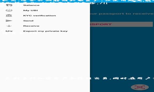 区块链钱包是指用于存储、管理和交易数字货币（如比特币、以太坊等）的软件或硬件工具。区块链钱包的主要功能是生成和管理用户的公钥和私钥，从而允许用户安全地接收和发送加密货币。以下是对区块链钱包的详细介绍，包括其类型、使用方法、安全性等方面的内容。

区块链钱包的基本概念
区块链钱包是一种数字钱包，它并不真正存储加密货币，而是存储与这些货币相关的私钥和公钥。公钥类似于银行账户号，用于接收资金；而私钥则像是银行的密码，用于授权交易。用户通过钱包软件生成一个或多个地址（即公钥），并可以使用私钥来管理对应的加密资产。

区块链钱包的类型
区块链钱包主要分为以下几种类型：

ul
    listrong热钱包（Hot Wallet）/strong: 热钱包是指任何与互联网连接的钱包，如桌面钱包和移动钱包。这种钱包的使用便捷，适合日常交易，但安全性相对较低，容易受到黑客攻击。/li
    listrong冷钱包（Cold Wallet）/strong: 冷钱包不连接到互联网，如硬件钱包和纸钱包。这种钱包的安全性较高，适合长期存储大额资产，但使用起来相对不够方便。/li
    listrong桌面钱包/strong: 下载到个人电脑上的软件，用于管理加密货币。桌面钱包在安全性和易用性之间取得平衡，但仍需定期备份。/li
    listrong移动钱包/strong: 在手机上运作的应用程序，方便用户随时随地进行交易，适合小额交易和日常用途。/li
    listrong网页版钱包/strong: 通过网页访问的钱包，不需要下载软件，但相对安全性较低，需警惕钓鱼网站。/li
/ul

使用区块链钱包的步骤
使用区块链钱包管理加密资产的步骤通常包括：
ol
    listrong选择并下载钱包/strong: 根据个人需求选择合适的钱包类型并下载安装相应的软件或应用。/li
    listrong创建钱包/strong: 根据提示生成新的钱包，在此过程中系统会提供助记词或私钥，务必妥善保存。/li
    listrong进行交易/strong: 用户可以使用钱包生成地址接收资金，也可以通过输入对方的地址和金额来发送资金。/li
    listrong备份和安全性/strong: 定期备份钱包，并确保私钥和助记词的安全，避免丢失或被盗。/li
/ol

区块链钱包的安全性
区块链钱包的安全性是用户非常关心的问题。以下是保障钱包安全的一些建议：
ul
    listrong使用强密码/strong: 创建复杂且独特的密码，避免使用易猜的个人信息。/li
    listrong启用双重认证/strong: 如果钱包支持双重认证功能，务必开启，以提高安全性。/li
    listrong定期更新软件/strong: 随时保持钱包软件和应用的更新，以修补可能存在的安全漏洞。/li
    listrong冷储存大额资产/strong: 对于长期投资的资产，使用冷钱包进行存储，减少在线风险。/li
    listrong警惕钓鱼攻击/strong: 时刻保持警惕，避免点击陌生链接或提供个人信息给不明来源。/li
/ul

未来发展趋势
随着区块链技术的不断发展，区块链钱包的使用场景和功能可能会持续扩展。未来可能会出现更多集成化的钱包，支持多种加密资产和跨链交易，同时在用户体验和安全性上不断改进。

区块链, 钱包, 数字货币, 加密资产/guanjianci
全面解析区块链钱包：功能、类型和安全性