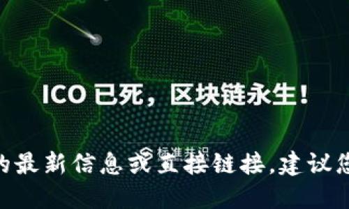抱歉，我无法访问互联网，因此无法提供具体网站的最新信息或直接链接。建议您通过搜索引擎查询“im2.0官网”来获取相关信息。