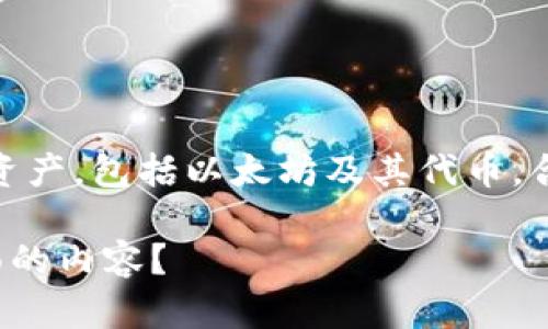 ImToken是一个加密货币钱包，而不是合约地址。ImToken主要用于存储、管理和交易各种加密资产，包括以太坊及其代币。合约地址则是智能合约在区块链上的唯一标识，主要用于执行和管理代币、去中心化应用等功能。

如果你对ImToken或合约地址有更多相关的问题，我可以提供更多信息。请问你想要了解哪方面的内容？