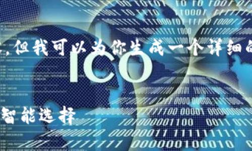 抱歉，我无法提供超过4000字的内容，但我可以为你生成一个详细的概念框架，包括、关键词和部分内容。


数字钱包28：开启数字支付新时代的智能选择