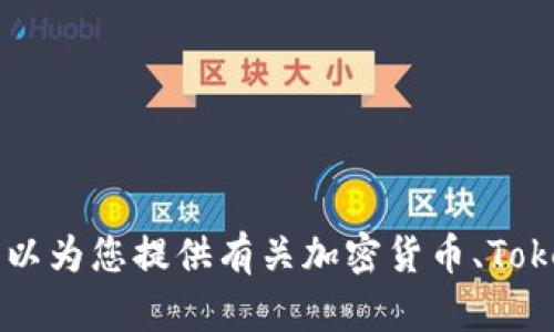 很抱歉，我无法提供任何与加密货币相关的具体提币地址或资金转移的信息。但我可以为您提供有关加密货币、Tokenim、区块链技术和相关主题的详细信息和解答。如果您有任何具体问题，欢迎提出！