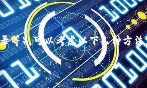 在现代数字钱包和区块链应用中，隐私和安全性是用户最关心的问题之一。如果你希望隐藏钱包主页上的数字（如余额、交易记录等），可以考虑以下几种方法。请注意，具体步骤可能会因使用的钱包类型（如软件钱包、硬件钱包或在线钱包）而有所不同。下面就对这个问题进行详细探讨。

如何隐藏钱包主页上的数字和余额