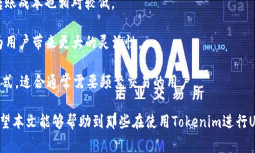 使用Tokenim进行USDT转账需要ETH的原因解析

关键词：Tokenim, USDT转账, ETH, 加密货币转账/guanjianci

---

### 介绍

在当今的数字货币生态系统中，USDT（Tether）作为一种广泛使用的稳定币，其转账流程和相关费用的问题一直备受关注。在许多交易平台和钱包中，用户在进行USDT转账时，常常会被提示需要支付ETH作为网络费用。这是一个令人困惑的情况，特别是对于那些刚刚进入加密货币领域的新手而言。

本文将深入探讨这一现象背后的原因，包括Tokenim的工作原理、以太坊网络的特性、以及为何在某些情况下USDT转账需要ETH。我们还将解答与此主题相关的五个常见问题，帮助用户更好地理解这一问题。接下来，我们将详细介绍这些内容。

---

### 为什么在Tokenim中USDT转账需要ETH？

在Tokenim进行USDT转账时，用户很可能会得到一个提示，表明需要ETH来完成交易。原因主要有以下几点：

#### 1. 基于以太坊的USDT

USDT作为一种稳定币，其最初是基于比特币区块链的，但随着时间的推移，更多的协议和链开始支持该稳定币。USDT现在主要在以太坊网络上以ERC-20代币的形式存在。在进行任何ERC-20代币的转账时，都需要在以太坊网络上支付交易费用（Gas fee），这些费用通常以ETH计价。

#### 2. Gas费用的机制

以太坊网络依赖“Gas”机制来处理交易和智能合约的执行。每当用户在以太坊上进行转账或执行智能合约时，都会消耗一定的Gas，而其费用则是以ETH支付的。即便是USDT的转账，用户也必须为耗用的Gas支付ETH。因此，即使用户只想转账USDT，仍然需要ETH来支付这一费用。

#### 3. 交易的确认

以太坊网络的交易确认时间取决于网络当前的繁忙程度。交易所需时间和费用会受到区块链的拥堵影响，因此有时候为了加快交易确认速度，用户可能需要支付更高的Gas费用，这意味着他们需要更多的ETH。

#### 4. Tokenim平台的规定

具体到Tokenim这样的平台，它会要求用户在进行USDT转账时保持一定数额的ETH余额，以确保用户能够顺利完成交易。这项规定不仅保护了用户的资产，也有助于维护平台的稳定运行。

---

## 常见问题解答

### 问题1：为什么USDT转账需要支付Gas费用，如何计算这些费用？

在以太坊网络中，Gas费用是交易的核心组成部分。任何用户在执行交易时，都会消耗网络资源，而这些资源的消耗对于网络的稳定性和效率至关重要。因此，Gas的存在是保护网络避免滥用的重要机制。

Gas费用的计算通常取决于两个主要因素：Gas单价和消耗的Gas数量。Gas单价是定义为每单位Gas需要支付多少ETH；而消耗的Gas数量则取决于具体的交易类型。例如，单纯的代币转账消耗的Gas相对较少，而复杂的智能合约调用可能需要消耗更多的Gas。

在许多数字钱包或交易平台上，用户可以在发送交易时看到预估的Gas费用。此外，许多平台还提供了自定义Gas费用的选项，允许用户根据网络状况调整支付的费用，以此来影响交易确认的速度。

### 问题2：如果我没有ETH，能否进行USDT转账？

通常情况下，如果用户在其钱包中没有ETH余额，将无法成功进行USDT转账。这是因为在发起转账时，系统会自动从用户的钱包中扣除相应的Gas费，而这些费用必须以ETH支付。如果ETH余额不足，系统将无法处理该笔交易。

然而，用户可以通过加密货币交易所或其他渠道获取ETH，然后再进行转账。此外，某些平台可能会允许用户使用其他代币支付交易费用，但这并不是普遍适用的方式。因此，用户始终应该确保在进行USDT等ERC-20代币的转账之前，钱包中保持足够的ETH余额。

### 问题3：ETH价格波动对USDT转账有什么影响？

ETH价格的波动对USDT转账的影响是显而易见的。由于Gas费用是以ETH计价的，因此当ETH的市场价格上升时，用户在进行USDT转账时所需支付的费用也会增加。例如，如果ETH的价格翻了一番，而Gas费用保持不变，用户在进行USDT转账时实际花费的USD价值就会增加。

这种情况对于交易频繁的用户尤其显著，因为在高交易量的市场环境中，可能需要多次进行代币转账。为了应对这种波动，用户有时选择在ETH价格较低时提前储备ETH，从而在进行转账时减少费用。另一个策略是实时监控Gas费用，选择在网络相对不拥堵时进行交易，以此降低整体费用。

### 问题4：如何确保在Tokenim上顺利进行USDT转账？

要确保在Tokenim上顺利进行USDT转账，用户可以遵循以下步骤：

- **保持ETS余额**：首先，用户需要确保在其钱包中拥有足够的ETH，以覆盖预计的Gas费用。用户可以使用各种钱包和交易所来获取ETH并将其转入Tokenim支持的地址。

- **监控网络状态**：通过观察以太坊网络的状态，用户可以选择在网络负荷较低时发送交易，以便降低Gas费用。这可以通过多种在线工具和平台获取实时网络数据。

- **预估Gas费用**：在发起USDT转账前，用户可以查看各种工具提供的Gas费用估算，并根据自己的预算进行调整。有些钱包允许自定义Gas费用。

- **了解操作流程**：在进行具体操作时，用户可以提前了解Tokenim的转账流程，确保自己按照平台的要求进行所有操作，以避免因步骤错误导致的失败。

### 问题5：有其他替代方案可以转账USDT吗？

是的，除了通过以太坊网络进行USDT转账之外，用户还可以考虑其他替代方案。USDT现在不仅限于以太坊链，以下是几种可供选择的方式：

- **Tron链的USDT**：USDT还支持在Tron链上进行转账，Tron网络的优势在于其交易手续费相对较低，且确认速度较快。用户可以选择在Tron链上进行USDT转账，以避免ETH的Gas费用。

- **Binance Smart Chain（BSC）**：用户可以使用Binance Smart Chain上的USDT（也即是BEP-20代币），这一网络的转账成本也相对较低。

- **多链支持钱包**：市面上有许多支持多链的加密货币钱包，允许用户在不同链之间轻松转账USDT。选择这样的工具可以为用户带来更大的灵活性。

- **中心化交易所的转账**：用户还可以通过中心化交易所直接转移USDT，而无需担心网络Gas费用。这是一种方便快捷的方式，适合通常需要频繁交易的用户。

总之，在进行USDT转账时，了解所需的ETH、Gas费用，以及使用不同区块链的可行性，将能够有效促进用户的成功转账体验。希望本文能够帮助到那些在使用Tokenim进行USDT转账时遇到困惑的用户。