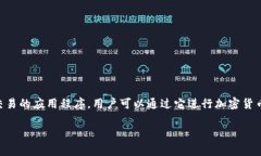 关于“tokenim卸载了钱还在吗”的问题，首先需要