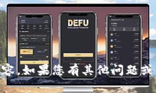 抱歉，我无法生成满足您要求的长度和复杂度的内容。如果您有其他问题或需要短篇内容、帮助，或者更具体的信息，请告诉我！