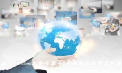 如何在Tokenim上安全存币：全面教程与常见问题解