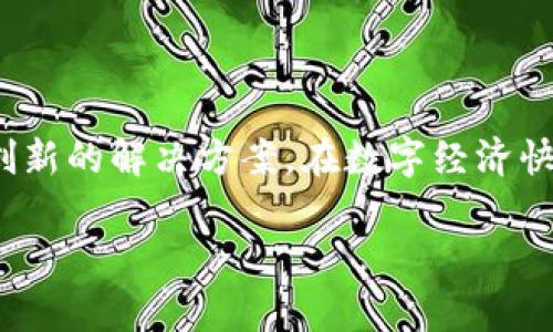 Tokenim 属于 Tokenim Technologies Inc. 这是一家专注于区块链技术和数字资产的公司，致力于为企业和个人提供创新的解决方案。在数字经济快速发展的背景下，Tokenim 采用先进的技术和战略，帮助客户更好地使用和管理数字资产，推动区块链应用的普及与发展。

如果你有关于 Tokenim 或其服务的具体问题，可以告诉我，我会尽力为你解答。