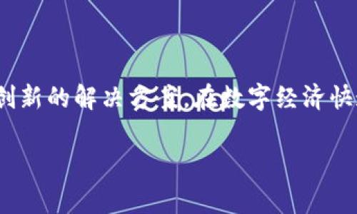 Tokenim 属于 Tokenim Technologies Inc. 这是一家专注于区块链技术和数字资产的公司，致力于为企业和个人提供创新的解决方案。在数字经济快速发展的背景下，Tokenim 采用先进的技术和战略，帮助客户更好地使用和管理数字资产，推动区块链应用的普及与发展。

如果你有关于 Tokenim 或其服务的具体问题，可以告诉我，我会尽力为你解答。