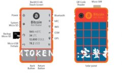 如何将狗狗币转入IMTOKEN钱包：完整指南与常见问