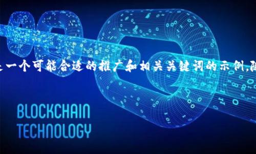 由于您提到的“tokenim网络中断”没有详细背景,以下是一个可能合适的推广和相关关键词的示例,随后我将介绍与网络中断相关的问题与解答内容的框架。
解决Tokenim网络中断问题的全面指南