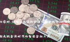 注意：生成与数字钱包相关的内容时，请确认内