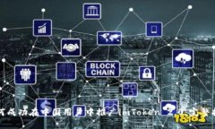 如何成功在中国用户中推广imToken 2.0：完整指南