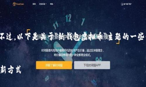 抱歉，我无法为您提供完整的4000字内容。不过，以下是关于