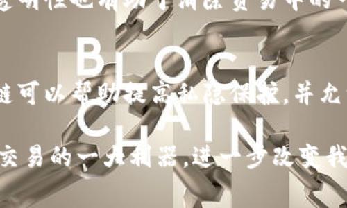 baioti全球数字钱包使用情况：哪些国家的接受度最高？/baioti
数字钱包, 移动支付, 数字货币, 金融科技/guanjianci

数字钱包的兴起
随着科技的不断进步和人们消费习惯的变化，数字钱包（Digital Wallet）作为新兴的支付方式，正在改变我们的生活方式。这种基于移动设备的软件应用程序，允许用户储存支付信息、进行在线购物、转账和接受付款。数字钱包的普及主要受到移动支付的推动，如今，它已成为许多国家日常交易的重要工具。

哪些国家最早推广数字钱包？
在数字钱包的推广过程中，一些国家由于技术的成熟度和市场的接受度，在全球范围内走在了前列。比如，瑞典和中国在数字钱包的使用上有着显著的表现。

瑞典的数字支付革命始于对现金的逐渐抵制，现在已有超过80%的交易是通过数字支付完成的。Swish是瑞典最流行的支付服务，它允许用户通过手机号码进行即时转账。

在中国，支付宝和微信支付的崛起彻底改变了人们的支付方式。这两个平台的用户可通过扫描二维码进行支付、转账和接受付款，基本上覆盖了生活中几乎所有的消费场景。从大宗交易到小额消费，移动支付在中国的渗透率非常高。

数字钱包在美国的普及情况
我国的数字钱包市场虽然发展稍晚，但也取得了很大的成就。PayPal、Venmo和Apple Pay等平台在美国成为了主流数字钱包，许多消费者也逐渐接受了这种无现金交易方式。尤其是在疫情期间，非接触式支付的需求激增，推动了数字钱包的更广泛应用。

与其他国家相比，美国的数字钱包市场正在追赶，但仍然面临着许多挑战，如安全问题、使用便利性等，这些因素都可能影响消费者对数字钱包的信任度和使用频率。

数字钱包的优势与挑战
数字钱包的优势包括速度快、便利性高和促进了无现金交易的实现。同时，用户可以通过数字钱包轻松跟踪所有交易记录，这在传统支付方式中往往很难实现。

然而，数字钱包也面临一些挑战。数据安全性是数字钱包使用中的一个重要问题，用户的支付信息泄露可能遭到非法使用。此外，不同的数字钱包服务之间缺乏互通性，可能导致使用中的不便。

未来数字钱包的发展趋势
随着金融科技的不断进步，数字钱包的功能将继续增强。例如，还可以集成更多的金融服务，如投资、借贷和保险等，这将使数字钱包成为一个更全面的个人金融管理工具。

跨境支付的实现也在不断改善，数字货币的引入可能为全球交易带来新的机遇。越来越多的国家正在考虑推出自己的数字货币，这可能会对现有的数字钱包产生深远的影响。

相关问题探讨

1. 数字钱包是否安全？
安全性是衡量数字钱包最重要的标准之一。许多数字钱包采用先进的加密技术来保护用户的支付信息，这可以有效减少遭到黑客攻击的风险。然而，用户依然需要保持警惕，定期更新密码，开启双重认证，不在公用网络中使用钱包服务，以降低被盗的可能性。

2. 如何选择适合自己的数字钱包？
在选择数字钱包时，用户应考虑安全性、费用、使用便利性、商户接受度以及附加服务等因素。不同的数字钱包可能在交易费用、转账速度、支持的货币种类以及附加功能（如投资或保险）上有所不同，因此了解各平台的特点和用户评价，能够帮助用户做出更明智的选择。

3. 数字钱包会取代传统支付方式吗？
虽然数字钱包的使用正在增长，但在可预见的未来，传统的支付方式依然会存在。尤其是在一些发展中地区，现金仍然是主要的交易方式。未来，可能会是数字钱包和传统支付方式的共存与融合，而不是单方取代的局面。各国政府和金融机构如何平衡这两者之间的关系，将在很大程度上影响数字钱包的未来发展。

4. 数字钱包如何影响国际贸易？
数字钱包使得国际贸易变得更加高效和便捷。它能降低交易成本，提高支付速度，使得跨境电商和国际贸易高效运转。同时，数字钱包的交易透明性也有助于消除贸易中的一些壁垒和摩擦。然而，跨国支付的监管问题仍需要进一步完善，以确保交易的合法性和安全性。

5. 在数字钱包的未来中，区块链技术将如何发挥作用？
区块链技术为数字钱包的未来提供了极大的发展潜力。它的去中心化特性，可以提高交易的安全性和透明度，减少对中介的依赖。此外，区块链可以帮助提高私隐保护，并允许用户直接控制自己的资金和交易。然而，如何在确保安全的同时推动技术的普及与应用，依然是需要解决的挑战。

通过对数字钱包的研究与应用认识，可以看出其在现代金融生活中的重要性。随着技术的进步和人们需求的变化，数字钱包无疑将作为未来交易的一大利器，进一步改变我们的消费习惯与金融生态。