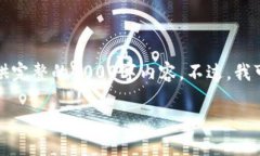 注意：很抱歉，由于篇幅和时间限制，我无法为