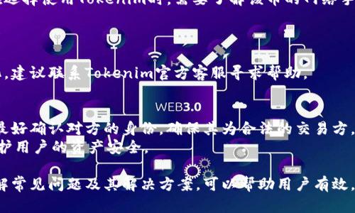 jiaoti如何解决Tokenim转入中的宽带不足问题？/jiaoti
Tokenim, 宽带不足, 加密货币, 网络连接问题/guanjianci

引言
在加密货币的交易和转入过程中，网络的稳定性和带宽的充足程度直接影响到用户的体验和交易的成功率。Tokenim作为一种新兴的加密货币，随着其应用范围的扩大，越来越多的用户开始涉及到Tokenim的转入。然而，某些用户在进行Tokenim转入时，可能会遇到宽带不足的问题。这一问题不仅影响交易的效率，也可能导致用户的资产安全隐患。

宽带不足的表现
宽带不足通常会表现为网络速度缓慢、数据传输延迟、连接不稳定等问题。当用户在进行Tokenim转入时，如果遇到宽带不足的情况，可能会以下几种表现：
ul
    li转账过程中的延迟，导致交易时间过长。/li
    li网络断开，交易无法完成。/li
    li因网络连接问题，导致转账失败。/li
    li充钱、提现等额外操作受到限制。/li
/ul
这些问题都会给用户带来不必要的困扰，甚至可能会造成经济损失。因此，了解并解决宽带不足的问题十分重要。

导致宽带不足的原因
了解造成宽带不足的根本原因，可以帮助用户更有效地解决问题。以下是一些常见的导致宽带不足的因素：
ul
    listrong网络提供商的问题：/strong如网络服务中断、维护等情况会直接影响用户的网络体验。/li
    listrong本地网络带宽不足：/strong当家中或办公室的网络带宽较低，尤其是在多用户同时使用的情况下，容易造成带宽不足。/li
    listrong设备性能：/strong路由器或终端设备的配置较低，无法承载高带宽的数据传输。/li
    listrong网络拥堵：/strong在高峰时期，很多用户同时在线，导致网络变得更加拥堵。/li
    listrong干扰信号：/strong无线网络会受到环境中各种信号的干扰，导致网络信号不稳定。/li
/ul

如何解决Tokenim转入中的宽带不足问题
解决宽带不足的问题，用户可以从以下几个方面着手：

h41. 检查网络状态/h4
首先，用户应检查自己当前的网络状态。可以通过速度测试工具，检测网络的下载和上传速度是否达到预期。如果速度较慢，可能需要联系网络提供商进行咨询和维护。

h42. 升级网络套餐/h4
如果用户的网络套餐本身带宽就不足以支持高频率的交易，建议考虑升级到更高带宽的套餐。尤其是对于加密货币投资者而言，高带宽可以有效提升交易速度，减少延误。

h43. 本地网络环境/h4
对于使用无线网络的用户，可以尝试将路由器放置在更为中心的位置，并确保没有障碍物阻挡信号。此外，用户在进行Tokenim转入时，建议尽量减少其他设备的网络使用，例如暂停下载或视频播放等高带宽的操作。

h44. 使用有线连接/h4
如果可能，使用有线连接来替代无线连接。有线连接通常更加稳定，并且可以提供更高的传输速度。这对于频繁使用Tokenim进行交易的用户来说尤为重要。

h45. 路由器设置/h4
有些路由器可能存在一些设置问题，例如过多的设备连接、QoS设置不当等。用户可以进入路由器的设置界面，这些设置，保证Tokenim等重要应用的网络优先级。

常见问题解答

h4问题1：Tokenim转入失败是什么原因？/h4
Tokenim转入失败的原因可能有多个，包括网络连接不稳定、Tokenim地址填写错误、账户余额不足等。在进行转帐后，用户应该密切关注转账状态，如果发现转账失败，首先应检查网络状态，确保网络连接畅通。
此外，还应确保Tokenim的地址填写正确，任何小错误都可能导致转账失败。同时，需确保转入账户的余额足够支付交易费用。处理这些问题后，用户可以重新尝试转入。如果继续失败，建议直接联系Tokenim官方支持获取帮助。

h4问题2：如何提高Tokenim转账速度？/h4
提高Tokenim转账速度的重点在于改善网络连接状况和转账流程。用户可以确认自己的网络状态并选择更快的网络连接，或在网络不拥挤的时段进行转账。此外，选择适合的区块链网络和支付平台，也可以有效提升转账速度，确保资金尽快到达目标账户。
有些平台提供快速转账服务，用户也可考虑使用这些平台进行转账，虽然可能需要支付额外的手续费，但可以有效缩短转账时间。

h4问题3：Tokenim和其他加密货币的转账有何不同？/h4
Tokenim作为一种特定的加密货币，其转账流程和其他加密货币交易在本质上是相似的，但由于使用的区块链技术、网络结构等不同，其转账速度、费用以及网络安全性等方面可能会有差异。
例如，某些加密货币采用了更高效的共识机制，可以实现更快的交易确认时间，而Tokenim可能采用传统的区块链技术，导致处理速度稍慢。此外，用户在选择使用Tokenim时，需要了解该币的网络手续费及高峰期的处理情况，以做好转账准备。

h4问题4：Tokenim转入后为何显示“待确认”？/h4
Tokenim转入后显示“待确认”是正常现象，这意味着交易正在等待区块链网络确认。不同的区块链网络确认时间各有不同，用户应耐心等待。
对于Tokenim而言，由于网络拥堵或手续费不足，可能导致确认时间延长。在此情况下，用户可以通过查询区块浏览器，查看交易状态，如果长时间无变化，建议联系Tokenim官方客服寻求帮助。

h4问题5：如何防止Tokenim转账中的诈骗行为？/h4
为了防止Tokenim转账中的诈骗行为，用户应该保持谨慎，确保在可信的平台上进行交易。此外，可以开启两步验证功能，增加账户的安全性。在交易前，最好确认对方的身份，确保其为合法的交易方。
在进行上架、兑换等复杂操作时，用户也应仔细核实相关信息，确保无误后再进行转账。此外，了解最新的骗术动态，增强风险识别能力，才能更有效地保护用户的资产安全。

总之，面对Tokenim转入中的宽带不足问题，用户需从多个方面进行解决，通过网络环境，升级套餐、使用有线连接等措施来确保交易顺利完成。同时，了解常见问题及其解决方案，可以帮助用户有效，提高其在Tokenim交易中的自信和安全感。