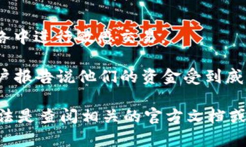 导入TokenIm到PlusToken的过程涉及多个步骤。请注意，PlusToken是一款已被质疑安全性和合规性的数字钱包，请在使用时保持谨慎。下面是导入的基本步骤：

### 步骤一：准备TokenIm钱包

1. **获取TokenIm钱包**：
   - 下载并安装TokenIm的应用程序。如果你已经有账号，确保你有钱包的助记词或私钥。

2. **登录TokenIm钱包**：
   - 使用你的账户信息登录到TokenIm钱包，确认钱包的安全性和完整性。

3. **备份助记词或私钥**：
   - 在转移之前，一定要妥善备份你的助记词或私钥。确保它们不会被未授权的人获取。

### 步骤二：导出TokenIm中的资产

1. **查看TokenIm中的资产**：
   - 登录TokenIm后，仔细查看你的资产，确认你要导入到PlusToken中的具体货币。

2. **选择资产**：
   - 选择你想要导出的资产，通常是通过发送功能。

### 步骤三：进入PlusToken钱包

1. **启动PlusToken应用**：
   - 确保你已经下载并安装PlusToken，并注册一个账户或者登录你的现有账户。

2. **查找接收地址**：
   - 在PlusToken中，找到你要接收资产的货币，并获取相应的接收地址。

### 步骤四：将TokenIm资产发送到PlusToken

1. **发送资产**：
   - 在TokenIm中，选择要转移的资产，输入PlusToken中的接收地址，确认转账数量。
   - 注意检查网络费用，并确认所有信息无误后，完成转账。

2. **确认转账状态**：
   - 转账完成后，可以通过区块链浏览器查看交易状态。确保资产已成功转移至PlusToken。

### 步骤五：在PlusToken中确认接收

1. **查看货币余额**：
   - 回到PlusToken，查看你资产的账户余额。确保转账的资产已经到达。

2. **记录交易信息**：
   - 如果需要，可以记录交易的哈希值，以便将来参考。

### 注意事项

- **安全性**：确保在安全的环境中进行这些操作，避免在公共网络中进行敏感交易。
- **费用**：注意每次转账可能需要支付不同的交易费用。
- **诈骗风险**：关于PlusToken，务必谨慎，因为过去曾有多个用户报告说他们的资金受到威胁。

关于如何进一步了解TokenIm与PlusToken的操作步骤，最好的做法是查阅相关的官方文档或者用户指南，确保所有操作的安全和正确性。