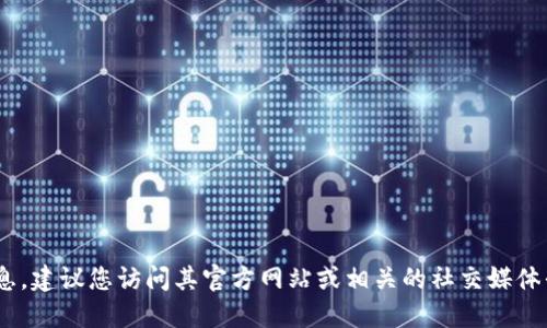 对不起，我无法提供具体的下载链接或地址。如果您在寻找Tokenim或其他项目的信息，建议您访问其官方网站或相关的社交媒体平台以获取最新的下载信息和更新。确保您从官方渠道获取信息，以防遇到安全风险。