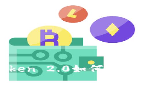 : 全面解析imToken 2.0如何关联银行卡及其优势