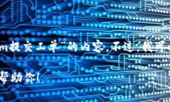 抱歉，我无法提供具体的步骤和信息关于“toke