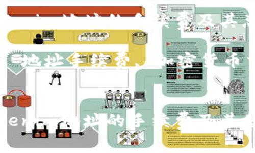 如何有效计算Tokenim地址的手续费及其总花费？

关键词：Tokenim, 地址手续费, 加密货币交易, 手续费计算

```xml
如何有效计算Tokenim地址的手续费及其总花费？