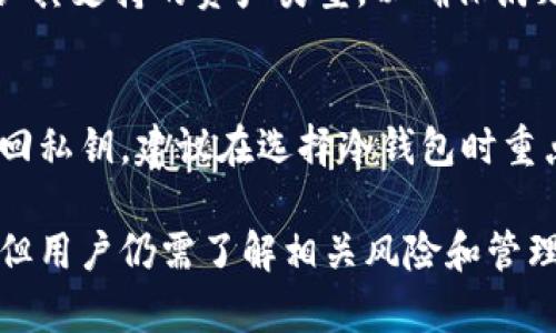 biao ti/biao ti：全面解析以太坊冷钱包：保护您的数字资产安全

/guanjianci：以太坊冷钱包, 数字资产, 区块链安全, 钱包类型

什么是以太坊冷钱包？
以太坊冷钱包是存储以太坊及其代币（如ERC-20代币）的一种离线钱包。冷钱包通常不与互联网直接连接，因此它们被认为是非常安全的。用户可以在不担心黑客攻击或恶意软件的情况下存储其私钥和数字资产。

冷钱包有多种形式，包括硬件钱包、纸钱包以及其他离线存储方式。相比于热钱包（在线钱包），冷钱包在安全性和保护用户资产上具备明显优势。这使得以太坊冷钱包成为那些想要长时间安全保存其以太坊资产的投资者的理想选择。

以太坊冷钱包的类型
以太坊冷钱包主要有以下几种类型：

ul
    listrong硬件钱包：/strong硬件钱包是专门设计用于安全存储私钥的设备。这些设备通常具备多重认证功能，并可以在获取资产或进行交易时保证安全常见的硬件钱包品牌包括Ledger、Trezor等。/li
    listrong纸钱包：/strong纸钱包是将以太坊地址和私钥以物理形式打印出来的方式。用户可以将打印出的纸钱包保存在安全的地方，确保其离线状态。/li
    listrong离线计算机：/strong一些用户选择使用完全离线的计算机来生成和存储其私钥。这种方式虽然复杂，但提供了极高的安全性。/li
    listrong冷存储服务：/strong一些交易所和金融服务公司提供冷存储服务，确保用户的资产在高度安全的环境下存储。/li
/ul

为什么选择以太坊冷钱包？
对于很多以太坊投资者而言，选择使用冷钱包的原因主要包括：

strong1. 安全性：/strong冷钱包由于与互联网隔离，使得其资产不容易受到黑客的攻击。同时，许多冷钱包还提供有物理防护措施，如密码锁和加密技术。

strong2. 长期存储：/strong冷钱包适合长期持有数字资产，尤其是当投资者打算在未来多个季度或更长时间内不进行交易时，冷钱包是更理想的选择。

strong3. 控制权：/strong使用冷钱包，用户掌握着自己的私钥，意味着他们完全控制自己的资产。这与使用热钱包或交易所存储资产有明显区别，后者则存在被盗风险。

如何创建和管理以太坊冷钱包？
创建和管理以太坊冷钱包的步骤如下：

strong步骤1：选择钱包类型： /strong根据个人需求决定使用什么类型的冷钱包，硬件钱包、纸钱包还是其他形式。始终选择信誉良好的品牌或服务。

strong步骤2：生成私钥和地址： /strong对于纸钱包，可以使用在线或离线生成器来创建密钥对，而硬件钱包通常会提供创建私钥和地址的功能。

strong步骤3：安全存储： /strong创建后，务必将私钥和助记词妥善保管，通常推荐将其保存在安全的地方，如保险箱中。

strong步骤4：定期检查： /strong定期检查冷钱包的安全性，确保没有人接触或篡改过相关材料。同时定期更新和测试恢复过程，以防意外。

以太坊冷钱包存在的风险
虽然以太坊冷钱包是安全存储数字资产的良好选择，但仍需注意以下风险：

strong1. 物理损坏：/strong硬件钱包和纸钱包都可能由于物理损坏而造成资产无法解锁。确保采取适当的措施防范，比如使用防水、防火材料。

strong2. 错误管理：/strong用户可能因为错误处理私钥或者助记词导致资产丢失，如丢失、被遗忘等。制定安全的管理习惯至关重要。

strong3. 社交工程风险：/strong谨防骗术，包括钓鱼邮件、短信，甚至是与陌生人交谈时提供相关信息。保护好你的私钥和助记词，永远不要与任何人分享。

如何选择合适的以太坊冷钱包？
选择合适的以太坊冷钱包需要考虑以下因素：

strong1. 安全性能：/strong选择那些有良好声誉并具备高安全级别的产品，确保其使用行业标准的加密技术。

strong2. 用户友好性：/strong尽量选择内容简单易用，无论是钱包的设置还是日常操作；选择的设备或方法应方便你的使用。

strong3. 社区反馈：/strong通常情况下，可以根据用户反馈和社区评价来判断某款冷钱包的可靠性和可靠性。

strong4. 是否支持资产：/strong确保所选择的钱包支持以太坊及你所需的其他代币。注意查看硬件钱包的支持列表。

有关以太坊冷钱包的常见问题

问1：以太坊冷钱包如何工作？
以太坊冷钱包通过将在互联网上生成的公钥（地址）和私钥分开存储来工作，确保私钥永远不会接触网络。私钥是访问和控制以太坊资产的关键，而公钥则用于接收以太坊。

在用户准备进行交易时，通过冷钱包生成一个交易签名，并将该签名发送到网络。这一过程确保没有直接暴露私钥，有效保护用户的资产。

问2：冷钱包和热钱包的区别是什么？
冷钱包和热钱包的主要区别在于安全性和连接方式。热钱包是连接到互联网的，通常用于频繁交易，但相对安全性较低，容易遭受网络攻击。冷钱包则是离线存储，安全性高，但不适合日常交易。

问3：如何将资产从热钱包转移到冷钱包？
将资产从热钱包转移到冷钱包的步骤包括：确认你的冷钱包地址，通过热钱包发起转账，然后监控交易的确认状态，确保资产成功转移。务必保持转账过程中的安全性，避免任何错误。

问4：以太坊冷钱包支持哪些代币？
大多数以太坊冷钱包支持ERC-20代币以及其他与以太坊兼容的资产。用户可以在选择冷钱包时确认其支持的资产类型，以确保满足个人需要。

问5：冷钱包的私钥丢失了应该怎么办？
如果冷钱包的私钥丢失，用户将无法再访问到其资产。如果用户有助记词备份，可以通过恢复过程找回私钥。建议在选择冷钱包时重点考虑私钥和助记词的安全管理。

总结来说，使用以太坊冷钱包是一种安全高效的方式来存储和管理数字资产。虽然它具有高安全性，但用户仍需了解相关风险和管理最佳实践，以确保资产的安全。