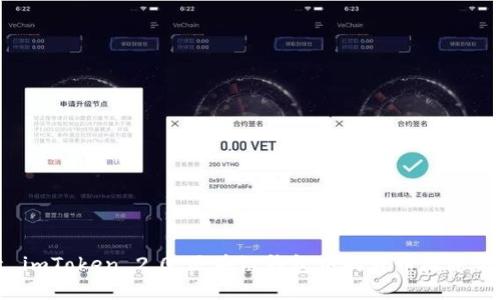 探索 imToken 2.0：区块链钱包中的货币概述与应用