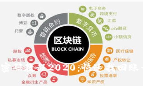 : im2.0忘记密码教程2020：快速找回账号的完整指南