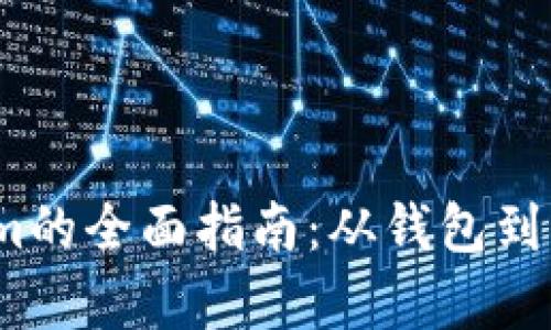 DOGE转到Tokenim的全面指南：从钱包到交易的全流程解析