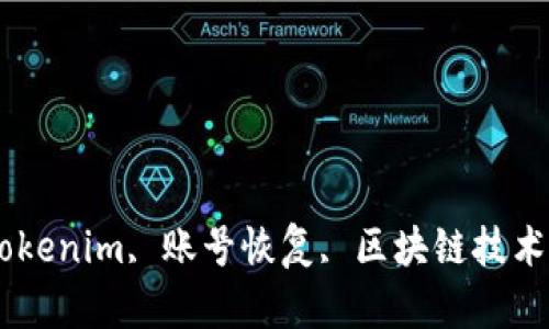 

数据恢复, Tokenim, 账号恢复, 区块链技术/guanjianci

如何恢复被删除的 Tokenim 账号数据？