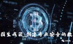 imToken转账截图生成器：创建专业安全的数字资产