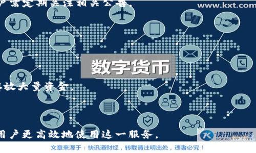    Tokenim提币速度慢的解决方案与分析  / 
 guanjianci  Tokenim, 提币慢, 解决方案, 区块链  /guanjianci 

一、Tokenim提币慢的原因分析
在探讨Tokenim提币速度慢的问题之前，我们需要了解提币的基本流程和可能影响其速度的因素。Tokenim作为一个基于区块链的数字资产交易平台，提币流程涉及多个步骤，包括用户请求提币、系统审核、区块链确认等。

1. 网络拥堵：区块链技术的一个突出特点是去中心化，然而在交易量激增时，区块链的拥堵问题也随之而来。尤其在一些热门的链上，交易确认的时间可能会显著延长。

2. 确认次数：大部分区块链在进行提币操作时，需要特定次数的网络确认。例如，需要6次确认才能确保提币的安全性。如果网络拥堵，确认的时间自然会延后。

3. 手续费设置：用户在提币时通常会选择手续费，手续费过低可能会导致矿工优先处理更高收费的交易，从而导致提币速度慢。

4. 交易量：在Tokenim平台的整体交易量大时，提币请求也会增加，这可能导致平台后台处理速度下降。

二、影响提币速度的其他技术因素
除了上述因素，Tokenim提币的速度还可能受到以下技术性问题的影响：

1. 系统：如果Tokenim平台的系统没有进行良好的，可能会引发性能瓶颈，导致处理提币请求的速度下降。

2. 服务器负载：Tokenim的服务器如果在高峰时段负载过重，也会对提币速度造成影响。应定期进行性能监测和维护，以确保服务器的正常运作。

3. 区块链技术：不同的区块链技术在交易处理和共识机制上存在差异，有些链为了确保安全性牺牲了处理速度。

三、用户如何Tokenim提币体验
为了改善提币速度，用户可以采取以下措施：

1. 调整手续费：根据网络的实际情况，用户需要合理设置提币时的手续费，确保它处于当前区块链网络中的合理范围内。

2. 提前规划：在进行大额提币时，可以选择在区块链网络相对不拥堵的时段进行操作，比如周末晚上或夜间。

3. 了解区块链动态：关注Tokenim平台的公告，了解网络状态及其它用户提币的反馈，以便选择合适的提币时机。

四、Tokenim系统的建议
对于Tokenim平台本身，提币速度的策略可包括：

1. 系统升级：定期进行系统升级和维护，确保平台的技术架构能够应对不同的流量压力。

2. 服务器扩容：在用户需求增长时，及时对服务器进行扩容，提升整体处理能力，避免出现瓶颈问题。

3. 使用分布式分类账：通过应用更高效的共识机制或采用更快的区块链技术，降低每笔交易的确认时间。

五、Tokenim与用户反馈的改进互动
用户的反馈对于改进Tokenim提币速度至关重要。平台应建立反馈机制，确保用户的意见能被及时采纳，定期评估提币服务的质量，根据用户的体验来操作流程。

相关问题解析

问题1：如何选择合适的提币时机？
在选择提币时机时，用户需要考虑到网络状况、市场行情和预期的资金流动。

1. 网络状况：关注实时区块链网络的拥堵程度。许多区块链浏览器工具可以实时显示网络状态，帮助用户选择相对合理的提币时间。

2. 市场行情：在价格波动较大的时候，提币速度也可能受到影响，用户可以选择市场相对稳定时进行提币。

3. 资金流动需求：根据个人的资金周转需求来合理安排提币的时间，比如需要用资金进行其他投资时提前提币准备。

问题2：提币失败的原因是什么？
提币失败可能由多种因素导致，包括用户输入错误、钱包地址不正确、网络问题等。

1. 用户错误：检查提币时输入的钱包地址及提币额度是否正确，一字之差可能导致资金损失。

2. 网络问题：在网络较为拥堵时进行提币，可能导致交易未被及时确认，用户可留意相关公告。

3. 平台故障：平台的技术问题或维护，也可能导致提币功能异常，务必留意Tokenim的官方网站及社交媒体的公告。

问题3：Tokenim是否支持多种类型的提币？
Tokenim平台通常支持多种类型的加密货币提币，用户可以根据需求选择不同的数字资产进行提币。

1. 主要货币支持：如比特币、以太坊等主流货币基本上都是支持的，用户需提前确认平台具体的支持货币清单。

2. 小众币种：一些较为冷门的币种提币可能受到限制或罚款，用户需提前了解Tokenim官方公告。

3. 提币数量限制：平台通常会对每种币有提币数量及频率上的限制，跟随市场进行动态调整以保证平台的稳定性。

问题4：提币手续费是如何计算的？
Tokenim的提币手续费通常是根据用户选择的提币方式和网络状况来计算的。

1. 基本费率：平台会设定一个基本的提币手续费，一般在用户进行提币时会显示。

2. 网络手续费：用户提币的同时还需支付区块链网络的手续费，可能会随网络拥堵情况波动，这是用户在设置提币时需考虑的因素。

3. 特殊情况下的额外收费：在某些情况下（如快速提币），平台可能会增加额外费用，用户需定期关注相关公告。

问题5：如何提高提币安全性？
提币安全是用户十分关注的问题，用户可采取多种方式提高提币操作的安全性。

1. 二次身份验证：启用平台的二次身份验证功能，增加一层保护。

2. 安全的钱包：建议使用硬件钱包或安全性较高的钱包进行存储，避免使用在线钱包存放大量资金。

3. 定期检查账户安全：定期更改密码，并开启相关的安全措施，确保账户安全性。

通过以上分析和问题解答，我们可以全面了解Tokenim提币慢的原因及解决方案，帮助用户更高效地使用这一服务。