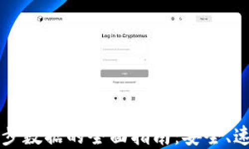 
比特币钱包同步数据的全面指南：安全、速度与最佳实践