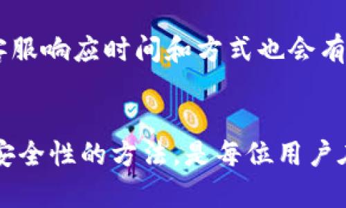   数字钱包单日转账限额分析及最佳实践 / 

 guanjianci 数字钱包, 转账限额, 电子支付, 财务安全 /guanjianci 

引言
随着技术的发展，数字钱包逐渐成为人们日常支付的重要工具。越来越多的人开始使用电子支付，而数字钱包的普及使得我们在购物、转账、支付账单等方面变得更加方便。然而，很多用户对数字钱包的单日转账限额并不是很了解，这可能会影响到他们的使用体验和财务管理。

数字钱包的概念
数字钱包是一种可存储支付信息的电子工具，用户可以通过它进行在线购物、支付账单、转账等操作。数字钱包可以在移动设备上运行，也可以在桌面计算机上使用。一些常见的数字钱包包括支付宝、微信支付、Apple Pay等。这些工具不仅方便，还能安全地存储用户的财务信息。

数字钱包的转账限额是什么？
转账限额是指用户在特定时间段内（通常是一天）可以通过数字钱包转账的最高金额。转账限额通常是为了防止欺诈、降低金融风险以及保护用户资金安全。各大数字钱包服务提供商会根据用户的账号类型、使用习惯和信任等级设置不同的转账限额。

常见数字钱包的单日转账限额
不同的数字钱包在转账限额方面有显著的差异。以中国的支付宝和微信支付为例，支付宝的个人用户在没有经过实名认证的情况下，单日转账限额为500元，而经过实名认证后，最高可以达到20000元。而微信支付则对于未实名认证的用户转账限额为200元，实名认证后的用户单日最高可转账50000元。其他国家的数字钱包也有类似的规定，具体限额可能会因法律法规、市场需求以及平台策略的不同而有所差异。

转账安全性和限额的关系
转账限额不仅只是一个数字，它直接关系到用户的资金安全。对于金额较大的转账，服务提供商通常会要求多重身份验证，以降低风险。此外，用户在使用数字钱包进行转账时，也应该遵循一些安全措施，比如定期更换密码、不随意点击链接和确保设备安全等。

使用数字钱包的方法
为了更好地利用数字钱包，用户可以采取一些策略。例如，了解自身的转账需求，选择合适的数字钱包。在进行高金额转账时，提前了解转账限额，并根据需要提前进行身份认证，提高转账限额。此外，用户还可以运用分批转账的方法，将超过限额的金额切分成几个小额转账来达成目的。

如何增加转账限额？
大多数数字钱包都提供了通过身份认证来提高转账限额的选项。通常情况下，用户需要上传身份证、银行信息等以证明自己的身份。此外，一些钱包平台还允许用户通过日常消费和转账来提高信任等级，从而逐渐放宽转账限额。具体步骤可以根据各平台的指南进行操作。

常见问题及解答
在使用数字钱包的过程中，用户可能会遇到一些问题。以下是常见问题及其回答：

h4问题1：如何查询我的数字钱包单日转账限额？/h4
通常，用户可以在数字钱包的设置或账户管理页面查看个人的转账限额。在某些情况下，用户也可以通过客服或官方文档来获取更详细的信息。此外，很多平台会在用户尝试进行转账时，主动告知当前的转账限额。

h4问题2：转账限额是否会影响日常使用？/h4
如果用户的转账需求较低，转账限额通常不会影响日常使用。但是对于需要频繁进行大额转账的用户来说，转账限额可能会造成一定的困扰。因此，建议用户评估自己的需要，并选择合适的数字钱包或提升转账限额。

h4问题3：转账限额是否可以随时更改？/h4
转账限额一般是固定的，但在满足一定条件后，用户可以申请提升限额。例如，完成实名认证后就可以提高限额。此外，服务提供商在评估用户的使用习惯、消费行为后，也可能会自动提升限额。用户需要定期关注相关信息，了解自己的账户状况。

h4问题4：如何确保转账过程的安全性？/h4
在进行数字钱包转账时，用户需确保以下几点来保障安全：定期更换密码、使用强密码、开启双因素认证、确认收款方信息等。这些措施可以有效降低诈骗风险，保护用户资金安全。此外，用户也应定期查看账户动态，发现异常及时处理。

h4问题5：如果遇到转账限额问题，如何联系客服？/h4
在遇到转账限额设置问题时，用户可以通过数字钱包的官方应用、官方网站或社交媒体等途径联系客服。通常情况下，客服会根据用户的情况给予相应的建议，帮助其解决问题。此外，不同平台的客服响应时间和方式也会有所不同，用户需耐心等待。

总结
数字钱包是现代社会中不可或缺的支付工具之一。其转账限额的设置虽出于安全考虑，但对用户的使用体验也有一定影响。了解自己所使用数字钱包的转账限额、提升限额的方式，以及确保转账安全性的方法，是每位用户在使用数字钱包时需要掌握的知识。