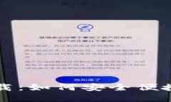 比特币快钱包下载：如何安全便捷地管理数字资