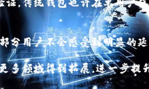 TokenIM多签的应用与优势：如何提高数字资产安全性

TokenIM, 多签, 数字资产, 安全性/guanjianci

TokenIM多签的应用与优势：如何提高数字资产安全性

在区块链和数字货币的快速发展中，数字资产的安全性越来越受到关注。作为一种高效的资产管理工具，TokenIM通过多重签名技术（即多签）为用户提供了更高的安全性。在这篇文章中，我们将深入探讨TokenIM的多签功能，分析其工作原理、应用优势及使用场景，并解答与之相关的热门问题。通过这一系列内容，我们希望能帮助读者更好地理解TokenIM多签的潜力与效益。

什么是TokenIM？
TokenIM是一款专为数字资产管理而设计的工具，具有友好的用户界面和高效的管理功能。它不仅支持多种区块链资产的存储与管理，还提供丰富的API和SDK，以便于开发者在其基础上构建更多应用。TokenIM通过多签技术为数字资产提供进一步的安全保障，确保用户的资金不会因单一私钥的泄露而受到威胁。

多签技术的定义与工作原理
多签全称为多重签名，是一种确保交易安全性的技术。在多签交易中，需要多个私钥签名才能批准一笔交易。这意味着即使其中一个私钥被盗，黑客也无法单独进行转账。因此，多签提供了一种更加灵活且安全的资产管理方式。

以TokenIM的多签功能为例，用户可以设置如“2/3”的签名规则，这意味着需要三个参与者中的两个签名才能完成资金转移。这为用户提供了更高级别的控制权和灵活性，尤其是在团队合作或管理大额资金时。

TokenIM多签的优势
TokenIM的多签功能具有诸多优点，不仅提高了用户资产的安全性，还简化了管理流程。以下是几个主要优势：

1. 更高的安全性
多签技术本质上增加了资产的安全层级，确保即使一个私钥被盗，黑客也无法轻易转移资产。这种双重保护机制不仅保护了用户的资金，还增强了用户的信任。

2. 灵活的管理模式
TokenIM允许用户自定义多签规则。例如，用户可以决定哪些地址需要参与签名、签名的数量等。这种灵活性使得多签适合多种场景，无论是个人用户、团队还是企业。

3. 适用于团队合作
对于企业或项目团队来说，多签功能尤为重要。团队成员可以共同管理资产，确保没有单一的权力集中在某一人手上。这种去中心化的管理模式可以有效避免因单个成员的行为导致的资产损失。

4. 容易被集成和使用
TokenIM的多签功能设计上考虑了用户体验，提供了简便的用户界面和清晰的操作流程，使得即使是非技术背景的用户也能轻松上手。

5. 降低人为错误的风险
由于多签要求多个签名，用户在转账时必须小心谨慎。这种机制在一定程度上减少了因单个人为失误导致的财产损失，如输入错误的地址等。

TokenIM多签的应用场景
TokenIM的多签功能适用于多种应用场景，包括但不限于：

1. 企业资产管理
企业在进行资金管理时，可以通过TokenIM的多签功能设置多个财务人员共同管理公司的数字资产，大幅降低财务风险，确保资金的安全。

2. 项目众筹
在众筹过程中，多签可以确保资金在项目启动前不会被随意使用，增加投资者的信任度，促进投资活动的进行。

3. 分布式自治组织（DAO）
DAO通常需要多个成员共同作出决策，TokenIM的多签功能可以很好地应用于此，确保所有决策都经过合理审议和多方同意。

4. 个人数字资产的安全保障
个人用户也可以利用TokenIM设置多签，尤其是在管理大额资产时，例如持有多种加密货币的投资者，通过这种方式提高数字资产的安全性，防止盗窃风险。

5. 资产担保贷款
多签还可以用于资产担保贷款中，确保资产不会在未经多个当事人同意的情况下被转移，保护借贷双方的权益。

常见问题解答

1. TokenIM的多签具体是如何实现的？
TokenIM的多签实现依赖于区块链智能合约技术。用户在创建多签钱包时，可以设置多个参与者及其权重，通过智能合约定义每笔交易所需的签名数量。在交易时，系统会验证所需签名是否完整，通过后方可执行，相当于在区块链上为各方签名的一种多重验证。

2. 使用TokenIM的多签是否需要技术背景？
TokenIM的设计充分考虑到了用户的实际需求，尽管多签技术略显复杂，但TokenIM提供了友好的用户界面和操作流程，使得即便没有技术背景的用户也能够简单完成多签钱包的创建和使用。此外，TokenIM还提供了相关文档和教程，帮助用户快速上手。

3. 有哪些知名项目已经使用了TokenIM的多签功能？
许多区块链项目和企业在推进其资产管理的同时，选择采用TokenIM的多签功能，保障资金安全。例如，一些DeFi项目的资金管理团队使用多签来控制流动性池的资金，确保任何一笔资金的支出都需要多个团队成员的同意。这种方式有效降低了操作风险，而且通过增加透明度来提升用户的信任感。

4. TokenIM多签与传统钱包的区别是什么？
传统钱包通常依赖于单个私钥进行交易，若该私钥泄露或丢失，用户资产将面临重大风险。而TokenIM的多签技术通过多个私钥共存提高了安全性，每笔交易需要经过多方验证。传统钱包也许在单用户使用上更为方便，但在资产安全和团队合作的使用场景中，多签无疑更具优势。

5. 使用TokenIM多签会影响交易速度吗？
多签确实会在一定程度上影响交易速度，因为每笔交易需要多个私钥的签名才能生效。相比简单的单一签名，多签需要的验证会更复杂，但通过TokenIM精心设计的流程，大部分用户不会感受到明显的延迟。对于安全和速度的权衡，用户可以根据自己的需求选择合适的管理模式。

综上所述，TokenIM的多签功能不仅增强了数字资产的安全性，而且为个人用户及团队提供了灵活、便捷的资产管理方式。随着区块链技术的不断发展，多签的应用还有望在更多领域得到拓展，进一步提升行业的安全标准和用户的信任度。