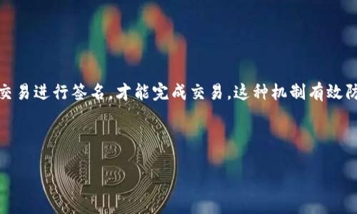 多签（Multisignature，简称多签）是一种加密技术，用于增加数字资产的安全性。它要求多个私钥对交易进行签名，才能完成交易。这种机制有效防止单一私钥被盗或丢失带来的风险，适用于需要集体决策的场景，如公司财务管理、项目资金支出等。

以下是对多签的详细介绍和相关问题的探讨：

深入了解Tokenim多签的概念与应用